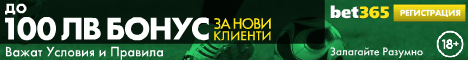 468x60 2 Букмейкъри